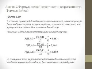 Реферат: Формула полной вероятности и формула Бейеса Байеса и их применение