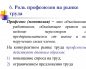 Роль профсоюзов на рынке труда Роль профсоюзов на рынке труда